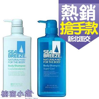 附發票 SHISEIDO 資生堂 海洋微風清香沐浴乳 / 海洋微風沐浴乳 600ml ☆櫥窗小姐☆