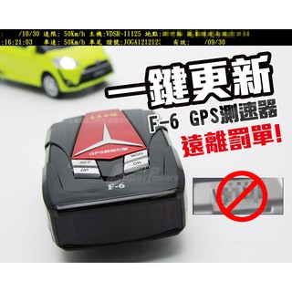 科技執法+區間測速 警示 GPS F6 流動三腳架+雷射常出沒 測速器 永久免費更新