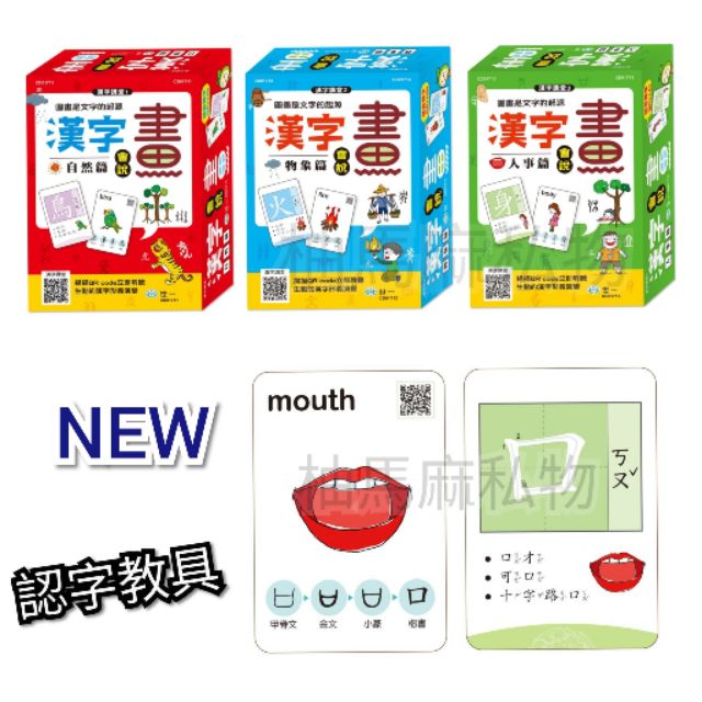漢字會說畫系列自然篇物象篇人事篇認字教具 蝦皮購物