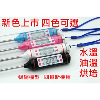 彩色電子溫度計 不繡鋼筆型筆式食品溫度計 水溫計 針式溫度計 咖啡 水溫 烘培 油溫溫度計 探針TP101 溫度計