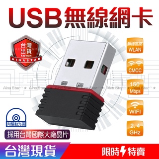 迷你 USB 網路卡 WIFI 無線 隱形 網卡 USB 網卡 AP 傳輸器 分享 路由器 802.11n 電腦專用
