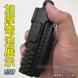 【黑皮購】寶峰 UV-5R 無線電 專用大容量電池 手扒機 對講機 備用電池 原廠電池 加厚電池 適用 6R 7R 9R