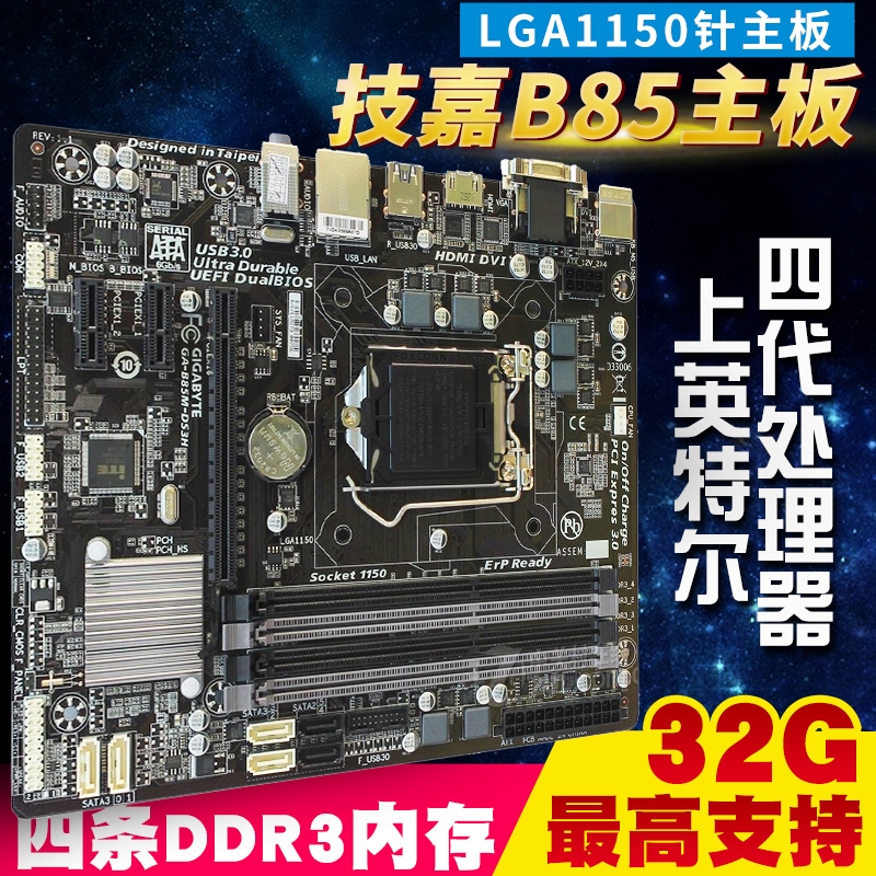 Gigabyte技嘉ga B85m Ds3h Lga1150針b85主板支持ev3 32gb 蝦皮購物