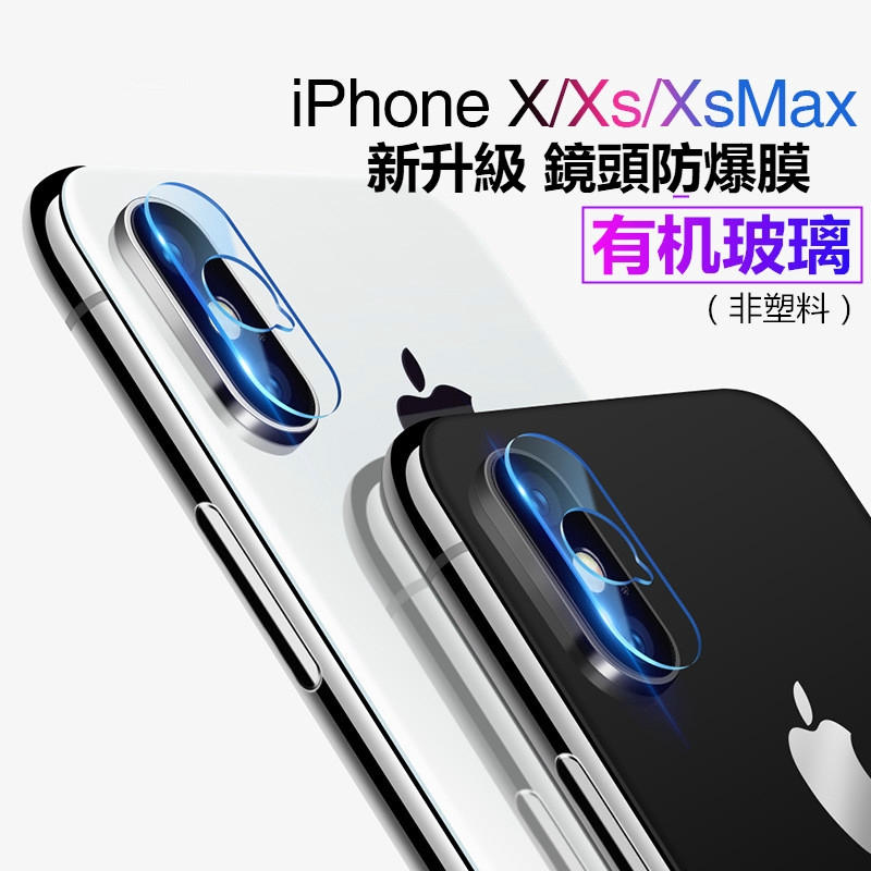 适用于iPhone11pro max 鏡頭保護貼 有機玻璃 鏡頭膜 蘋果xsmax i7i8plusixsixr保護膜