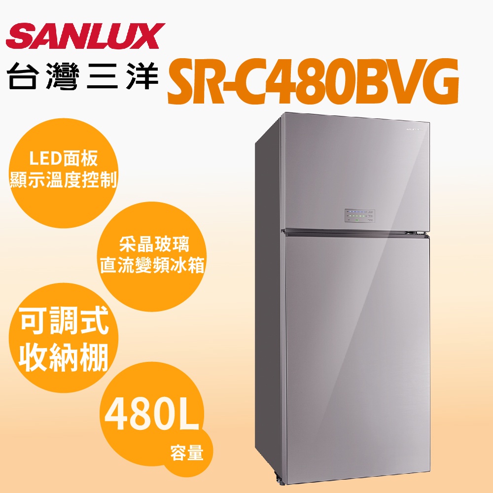 聊聊全網最低♥台灣本島運送-- SR-C480BVG【SANLUX台灣三洋】 480公升雙門變頻電冰箱 一級能效