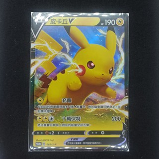 寶可夢 PTCG 中文版 紅包限定特典卡 皮卡丘v