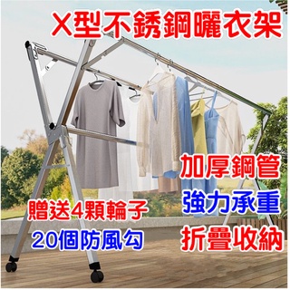 🔥🔥~X型不鏽鋼伸縮曬衣架 免安裝曬衣桿 棉被架 晾衣架 防風衣架 曬衣架