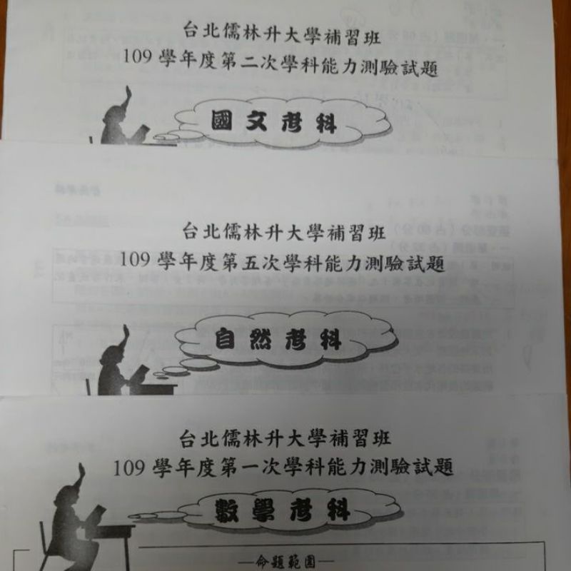 【儒林學測模擬考試題】數學8\自然12\國文8