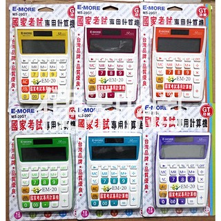 E-MORE 12位數桌上型計算機 MS-20GT 雙電源 最佳視角 國家考試專用機-