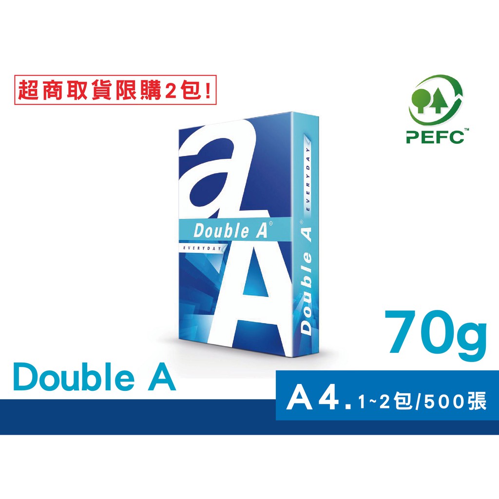 PKink-DOUBLE A 影印紙70磅/A4(已含稅)