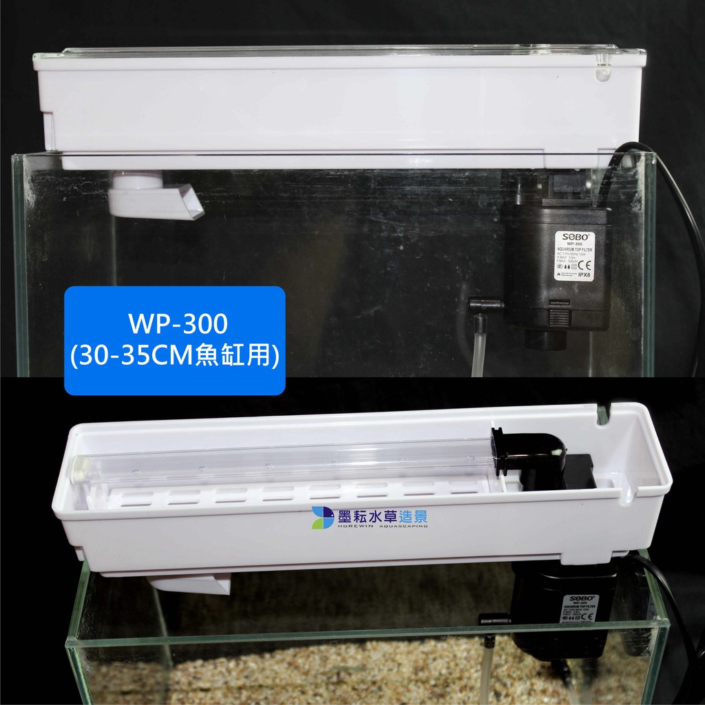 墨耘 Sobo松寶水草缸專用上部過濾器wp 300 Wp 400 落水緩衝 靜音 過濾含馬達增氧 蝦皮購物
