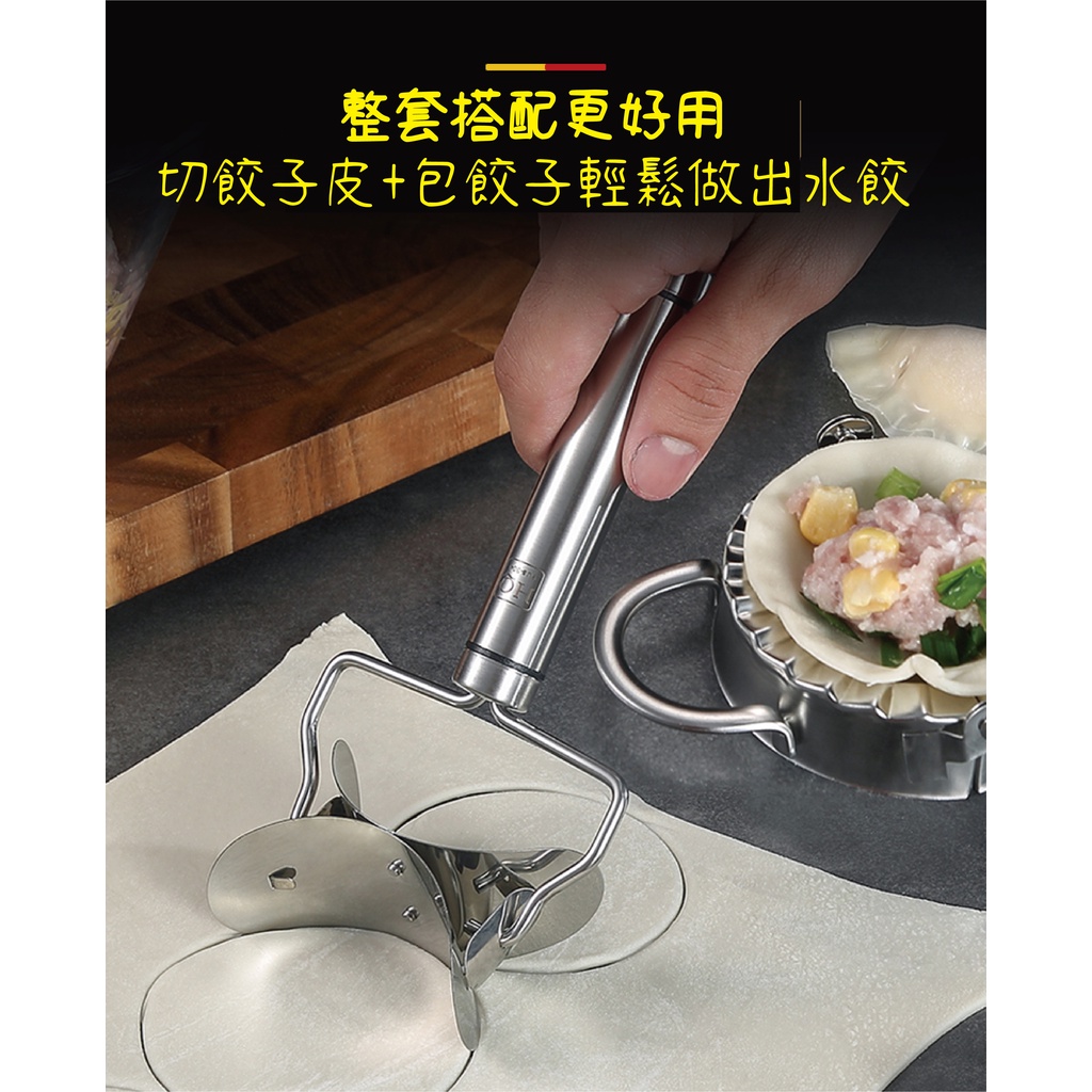 (((全網最低價)))台灣現貨 包水餃 餛飩切皮器 不鏽鋼餃子皮製作器 304 餃子皮模具 餃子神器 餃子模具 餃子模具
