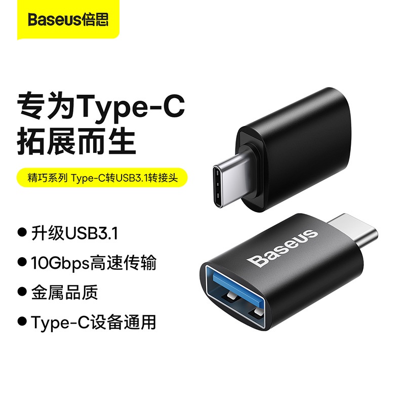 BASEUS/倍思 精巧系列 Type-C轉USB轉接頭 公頭轉USB母座 OTG迷你轉接頭 Type c 便攜轉換器