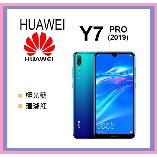 華為 HUAWEI Y7 Pro (2019) (3G+32G) y7 pro全新空機 新機上市