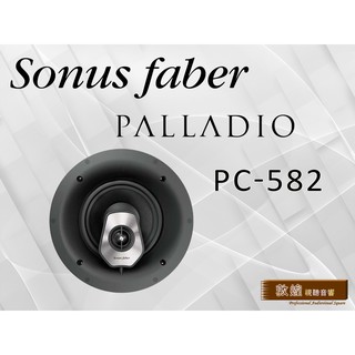 【敦煌音響】Sonus faber Palladio PC-582 #嵌入式喇叭/支