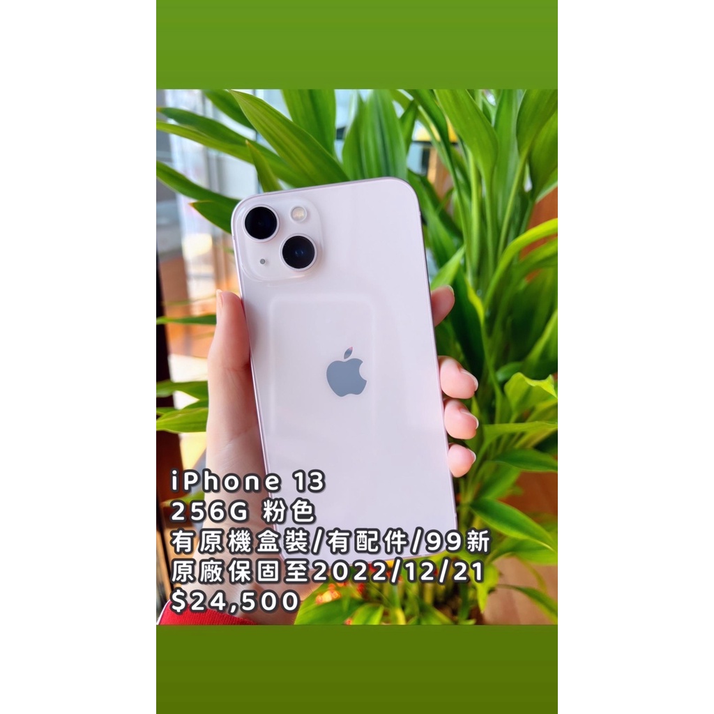 售 iPhone 12 ProMax 128G 太平洋藍 / 13 256G 粉（原廠保固內）