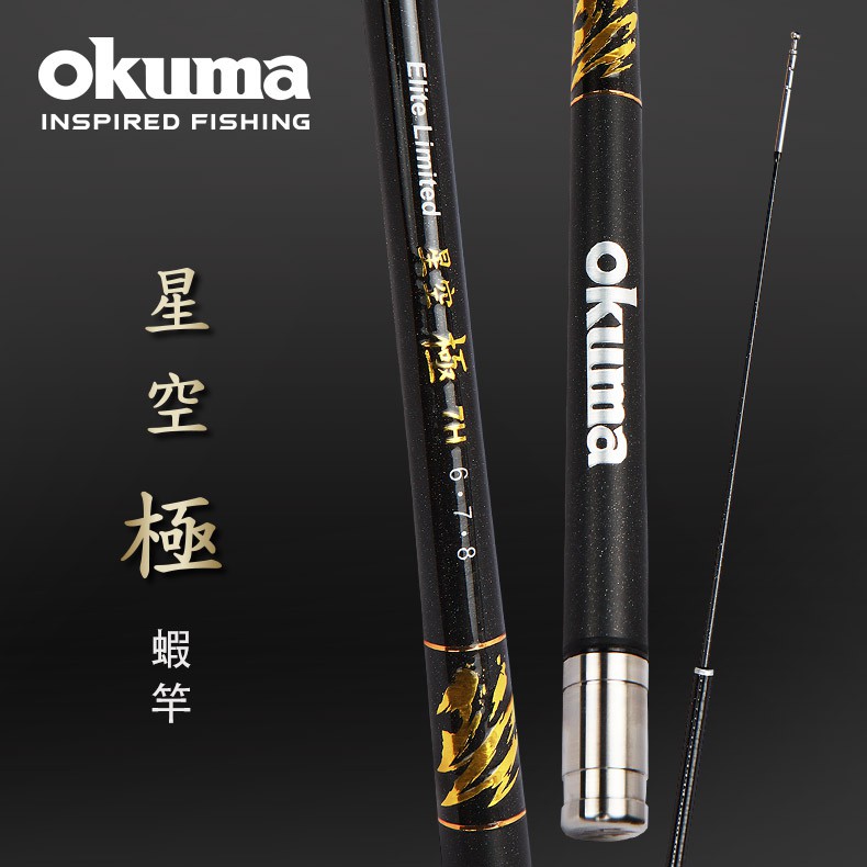 海天龍釣具~Okuma 最新蝦竿-星空系列 極、光、幻、夢