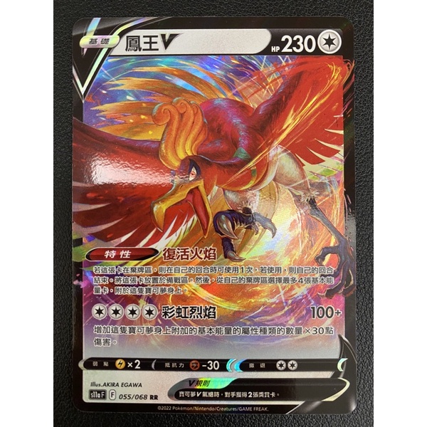 【稻荷狐狸🦊】PTCG 鳳王V s11a 055/068 RR