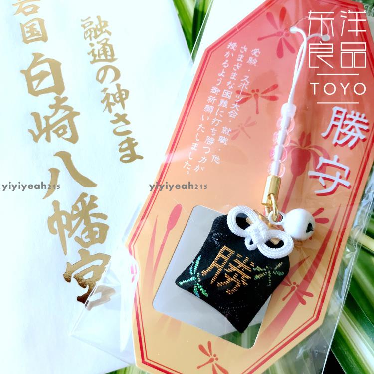 就職御守的價格推薦 21年9月 比價比個夠biggo