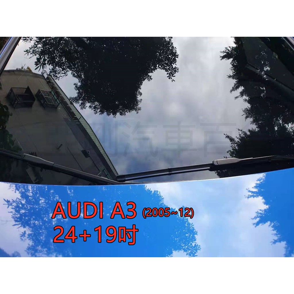 AUDI A3 (2005~12) 24+19吋 雨刷 原廠對應雨刷 汽車雨刷 靜音 耐磨 專車專用 亞剛 YACON