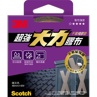 3M Scotch 超強大力膠布 不易殘膠款 鐵灰色 48mmX6M