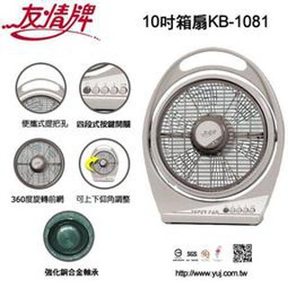 +++KB-1081友情牌10吋手提箱扇/涼風扇/電扇/2台運費150元/另售KB-1082