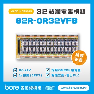 【柏叡省配線模組】OMRON繼電器 G2R-OR32VFB繼電器模組 WAGO歐規直插彈片式端子臺 臺灣生產製造出貨