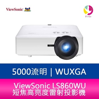 ViewSonic LS860WU 5000流明 WUXGA短焦高亮度雷射投影機 原廠保固3年