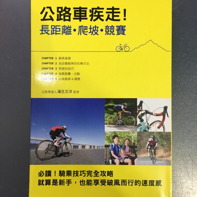 公路車疾走 長距離 爬坡 競賽 蝦皮購物