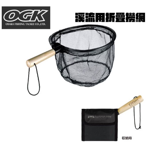 OGK 日本品牌 ONE TOUCH溪流用折疊手撈網 30CM