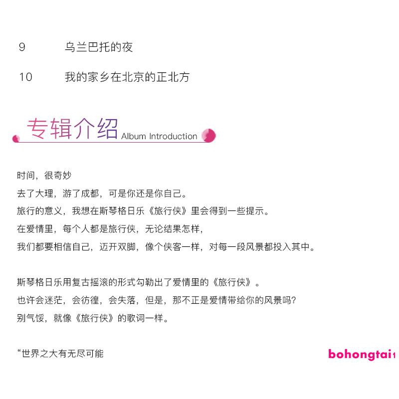 熱銷熱賣 斯琴格日樂 旅行俠全新專輯cd 歌詞本蒙古族語搖滾 蝦皮購物