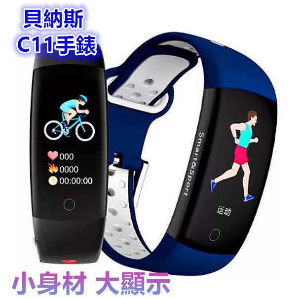 🔶 C11 LINE FB 通知 運動手環 來電訊息顯示 父母關愛 智能手錶 運動地圖 手錶 USB 監測睡眠疲勞