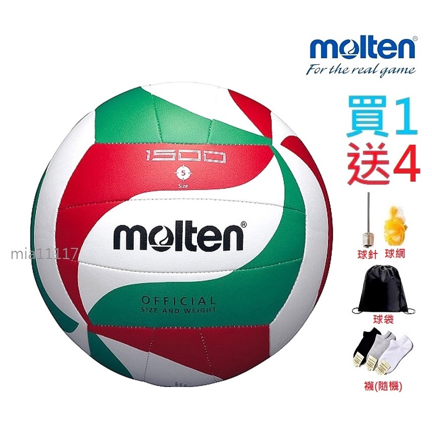 現貨 molten 排球 台灣原廠 V5M1100 橡膠排球 旋風排球 室外橡膠 10顆免費印字標準比賽用球