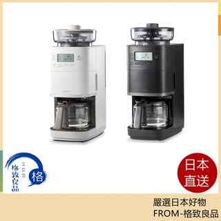 【日本直送！快速發貨！】SIROCA 全自動咖啡機 Cafe Bako PRO 帶研磨 C251 C261