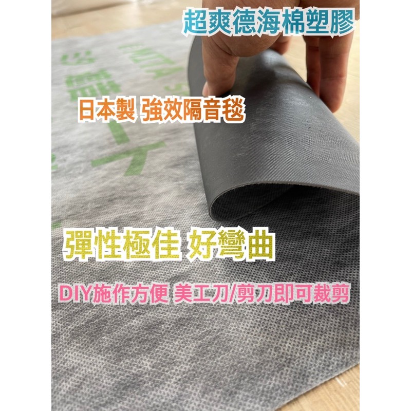 🎈蝦皮電子發票 日本製 遮音毯 遮音墊 隔音毯 隔熱墊