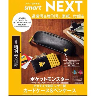 日本雜誌附錄包 Smart NEXT 寶可夢 皮卡丘票卡夾 皮夾 筆袋 鉛筆盒 文具收納包 2件組
