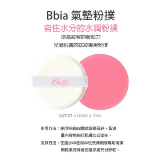 [粉紅斑比] Bbia魅雅氣墊粉撲 ❤粉紅色❤現貨