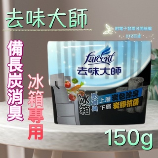 現貨可刷卡有發票 去味大師備長炭冰箱除臭150g[560300]