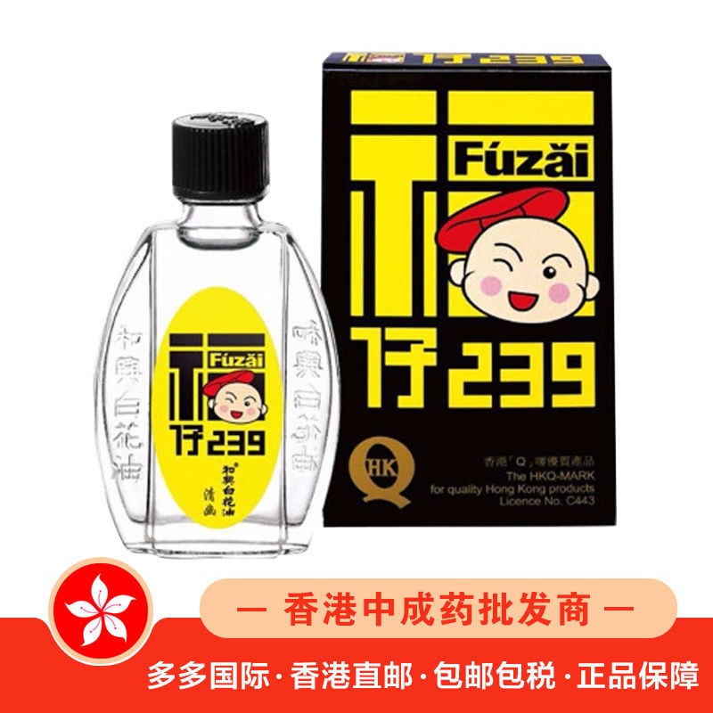 正品和興白花油福仔239 5ml香港原裝進口正品藥油舒緩頭痛鼻塞 蝦皮購物