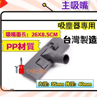 勳風 鑫風 臺灣製造 全新 適用東成風 吸塵器配件 地板刷 吸塵器 兩用地刷 家用吸塵器配件 地板刷 大地刷 吸塵器刷頭
