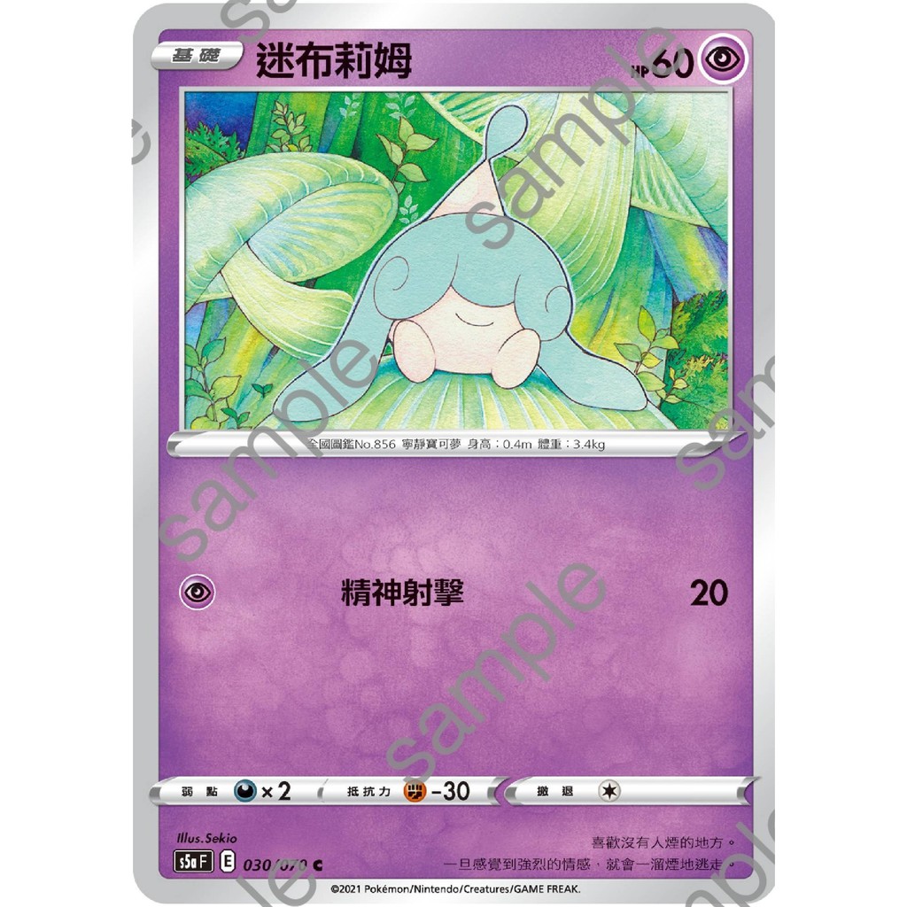 PTCG 寶可夢 030/070 迷布莉姆 普卡 雙璧戰士 S5aF 台版