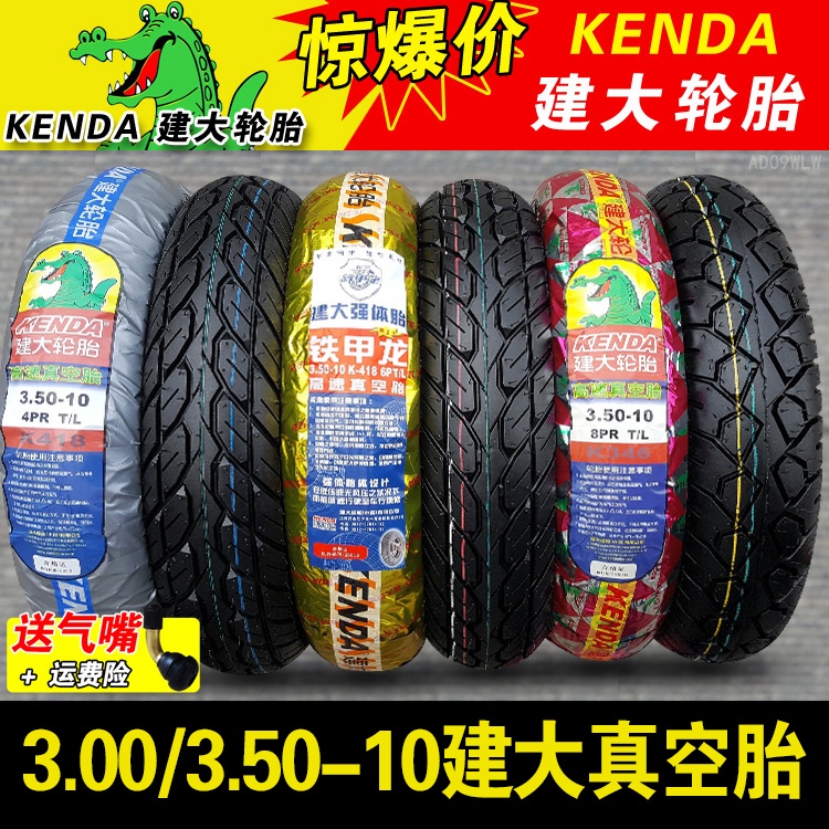 建大輪胎3.50-10機車真空胎 3.00 電動踏板車14*3.5光陽125外胎