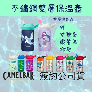 🎀臺灣公司貨🎀camelbak 不鏽鋼吸管水壺 eddy 雙層吸管水壺 贈防塵蓋 背套 吸管刷 Chutemag