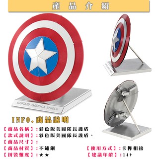 鋼鐵火星人益智玩具★美國隊長護盾 ★拼酷★MU藝模★3D立體金屬拼圖★DIY金屬模型★蝕刻片