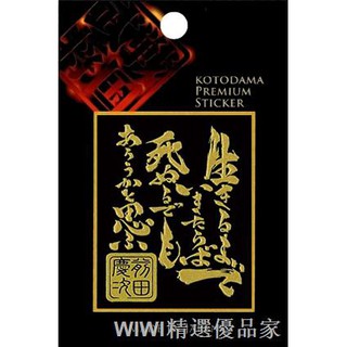 吊飾禦守japan 禦守包郵日本粘紙戰國武將名言伊達政宗上杉謙信武田信玄手機背面貼紙 蝦皮購物