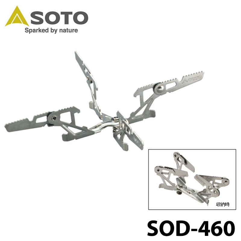 SOTO-SOD-310專用四腳爐架 SOD-460
