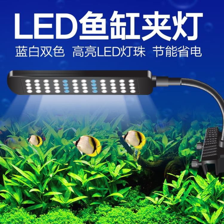 魚缸夾燈水族箱草缸海水led照明燈迷你烏龜缸燈led全光譜水草架燈 好心情 蝦皮購物