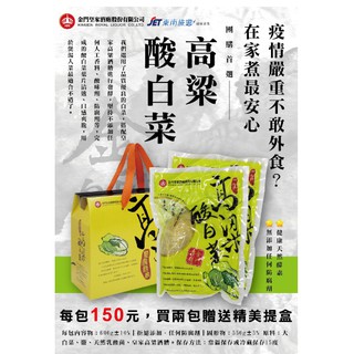金門皇家高粱特製酸白菜