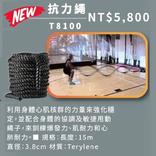 CONTI 抗力繩 T8100 15m 直徑3.8 cm格鬥繩 戰繩 戰鬥繩 體能訓練繩 力量繩 健身繩 配合核銷