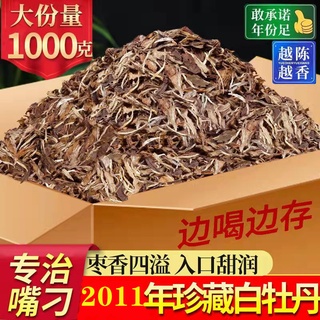 【福鼎白茶白牡丹】特級 2011陳年高山日曬老白茶1000G